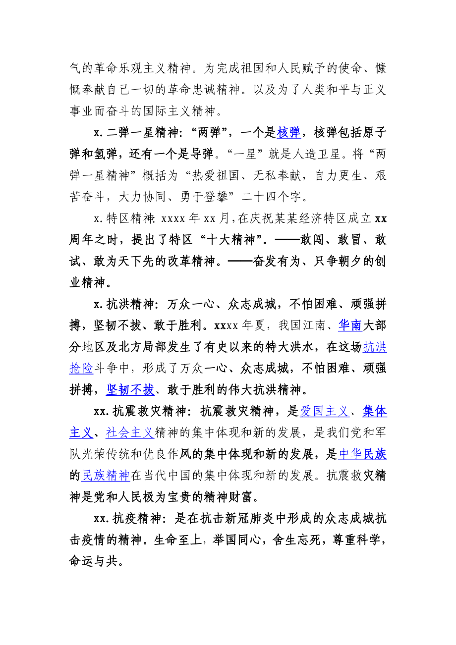 中国精神谱系30种写材料专用.docx_第2页