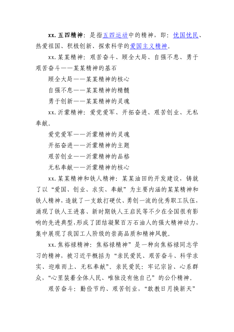 中国精神谱系30种写材料专用.docx_第3页