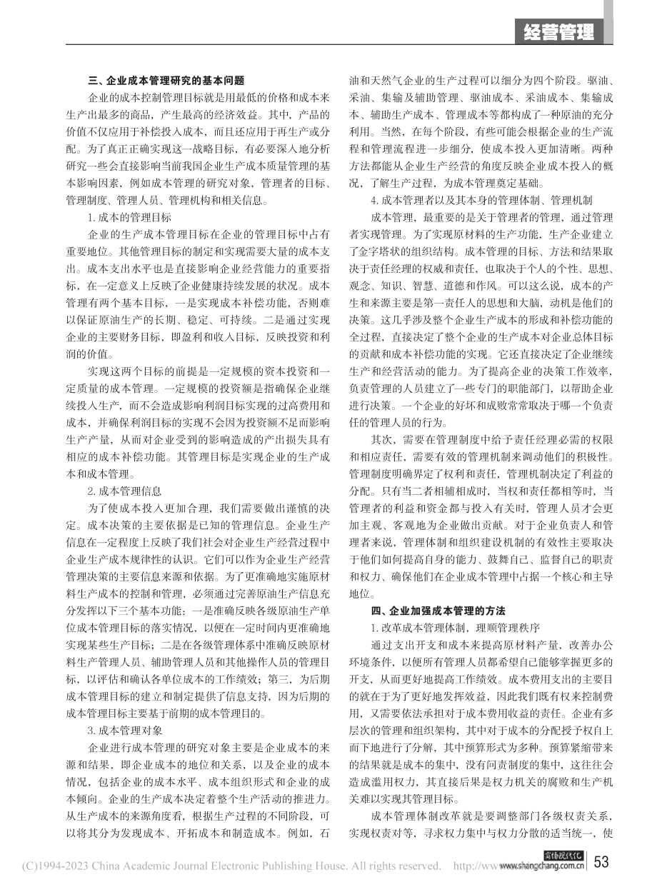 经济新常态视域下企业成本管理研究_王琰.pdf_第2页