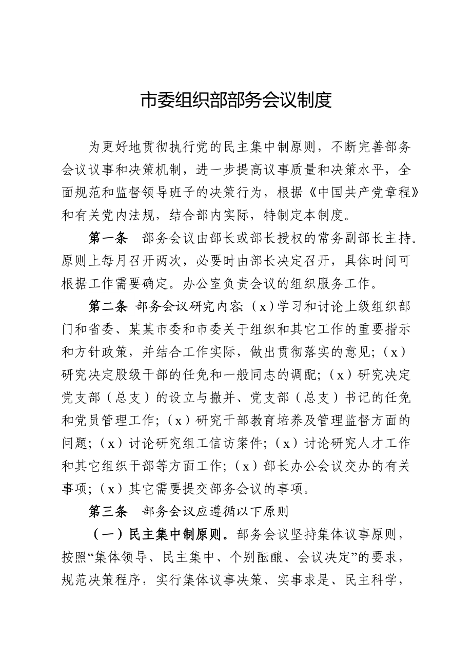 文汇1537—市委组织部相关制度汇编.docx_第3页