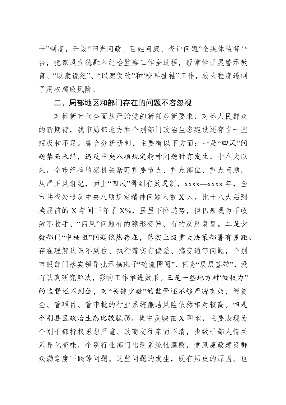 202003147在全市党员干部廉政专题党课上的讲稿.docx_第3页