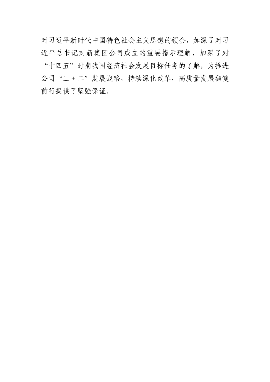 2020年度组织生活会总结材料.docx_第3页