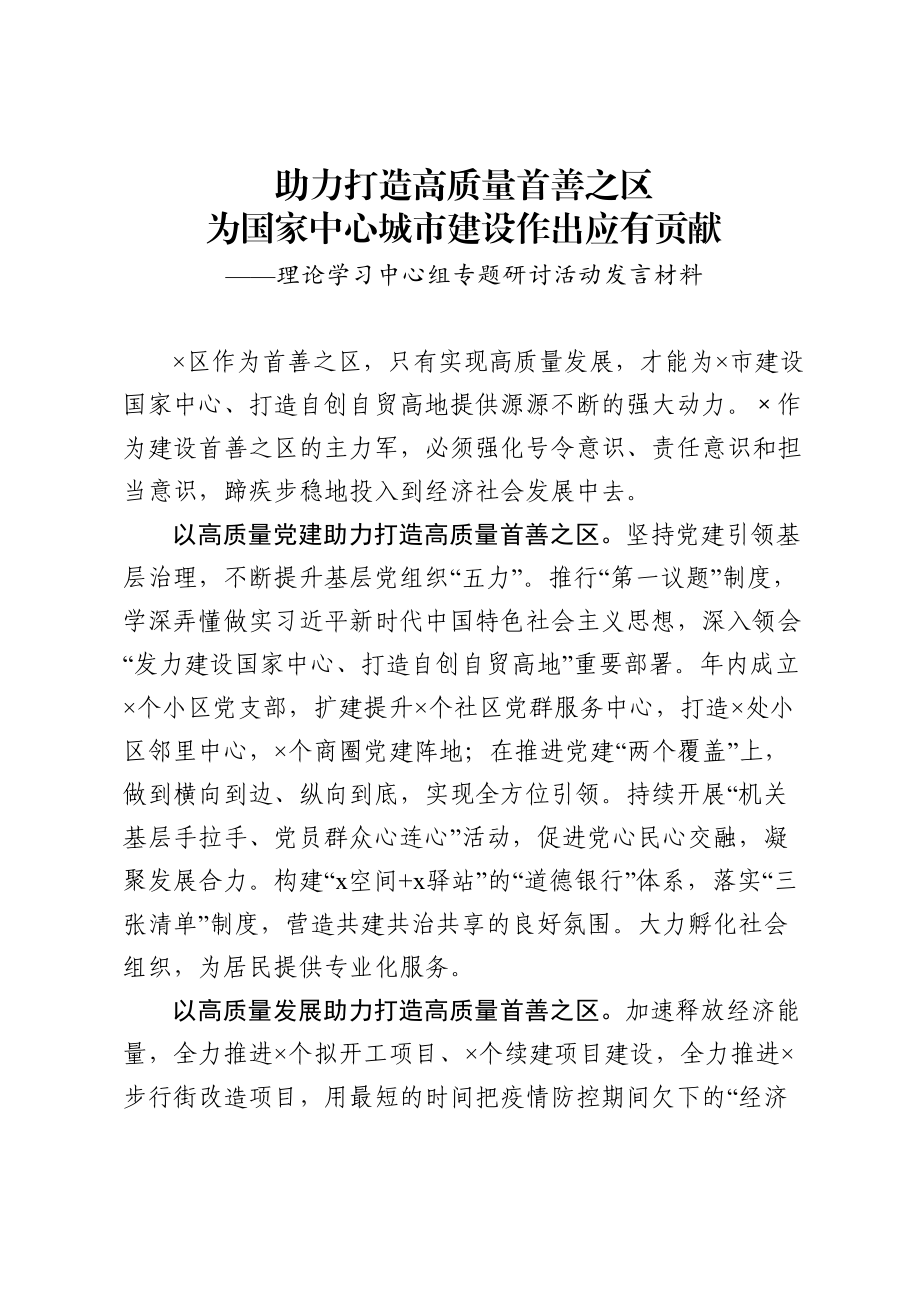 理论学习中心组专题研讨活动心得体会.doc_第2页