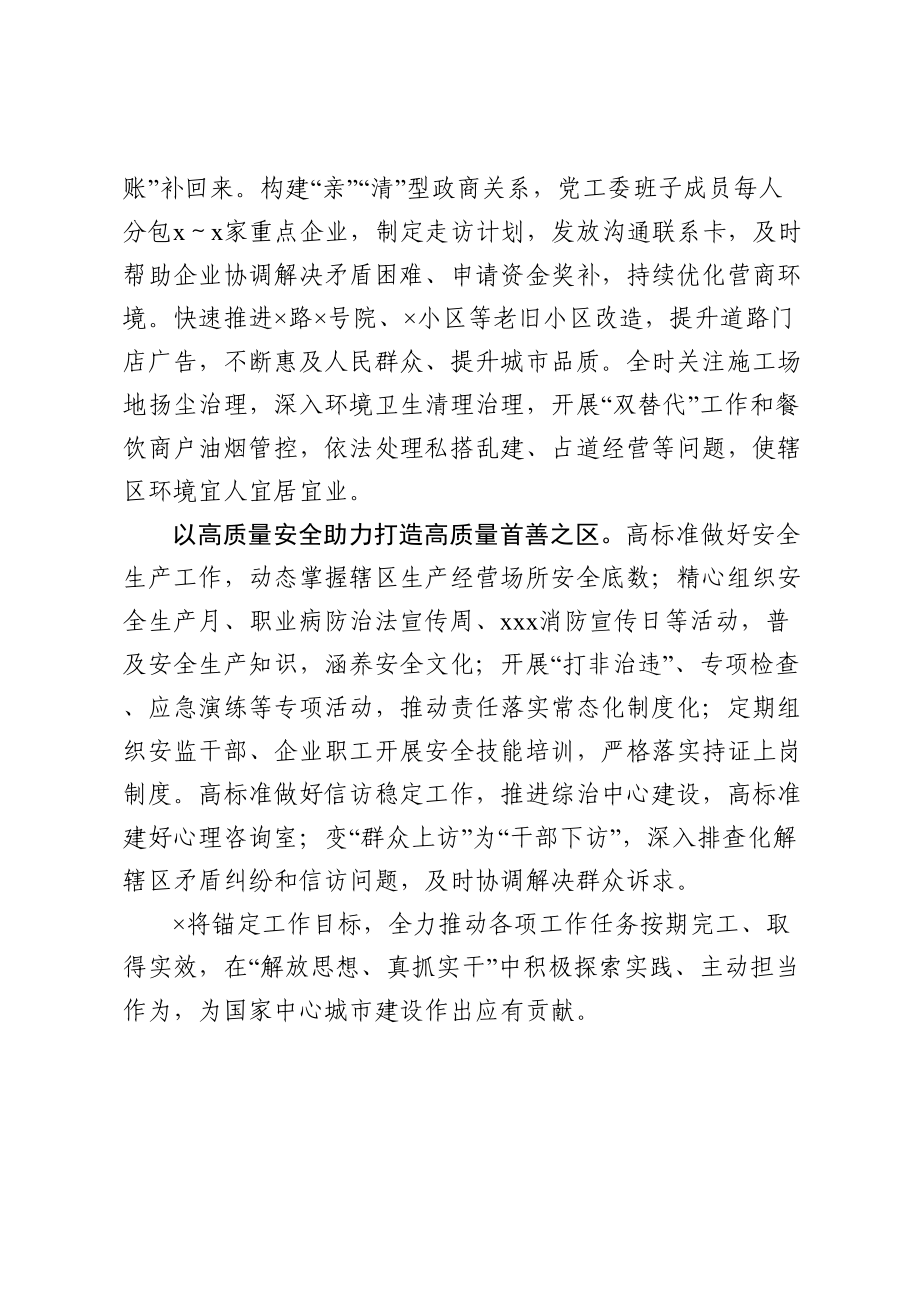 理论学习中心组专题研讨活动心得体会.doc_第3页