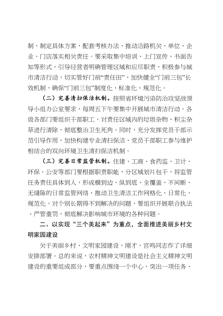 20200524在全国文明城市巩固提升专项行动推进会议上的讲话.doc_第2页