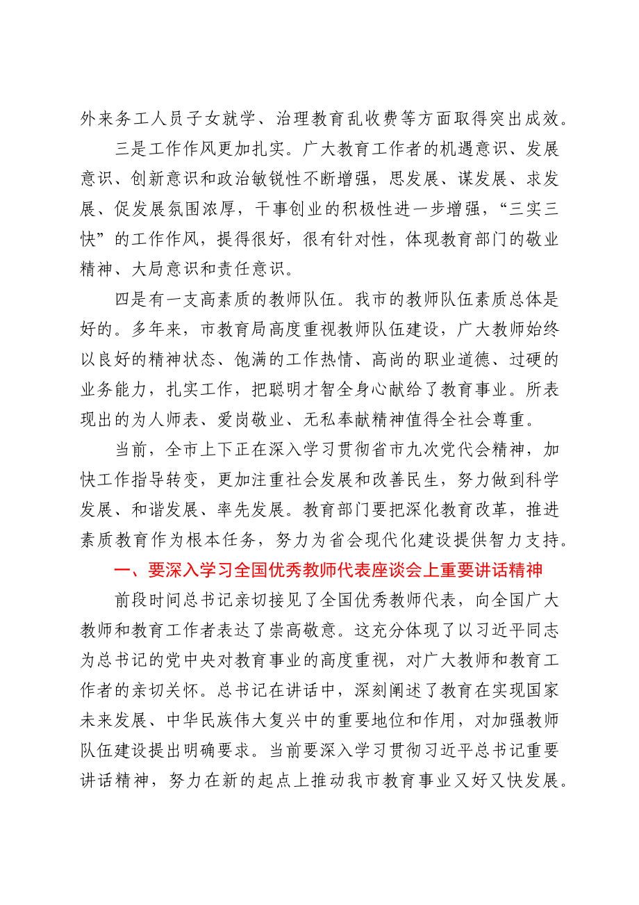 在教师节前视察教育时的讲话提纲.docx_第2页