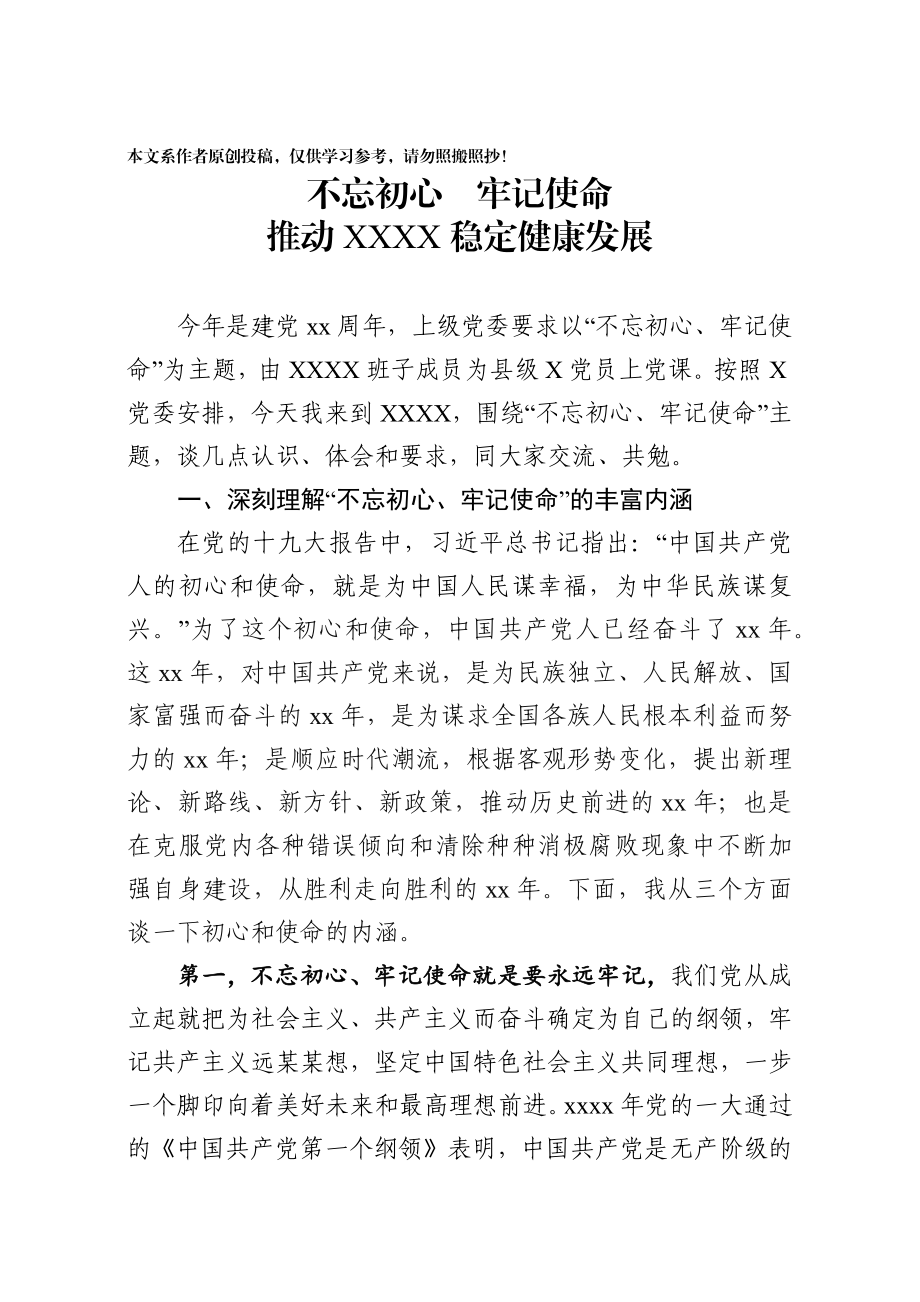 银行系统党委书记党课讲稿.docx_第1页