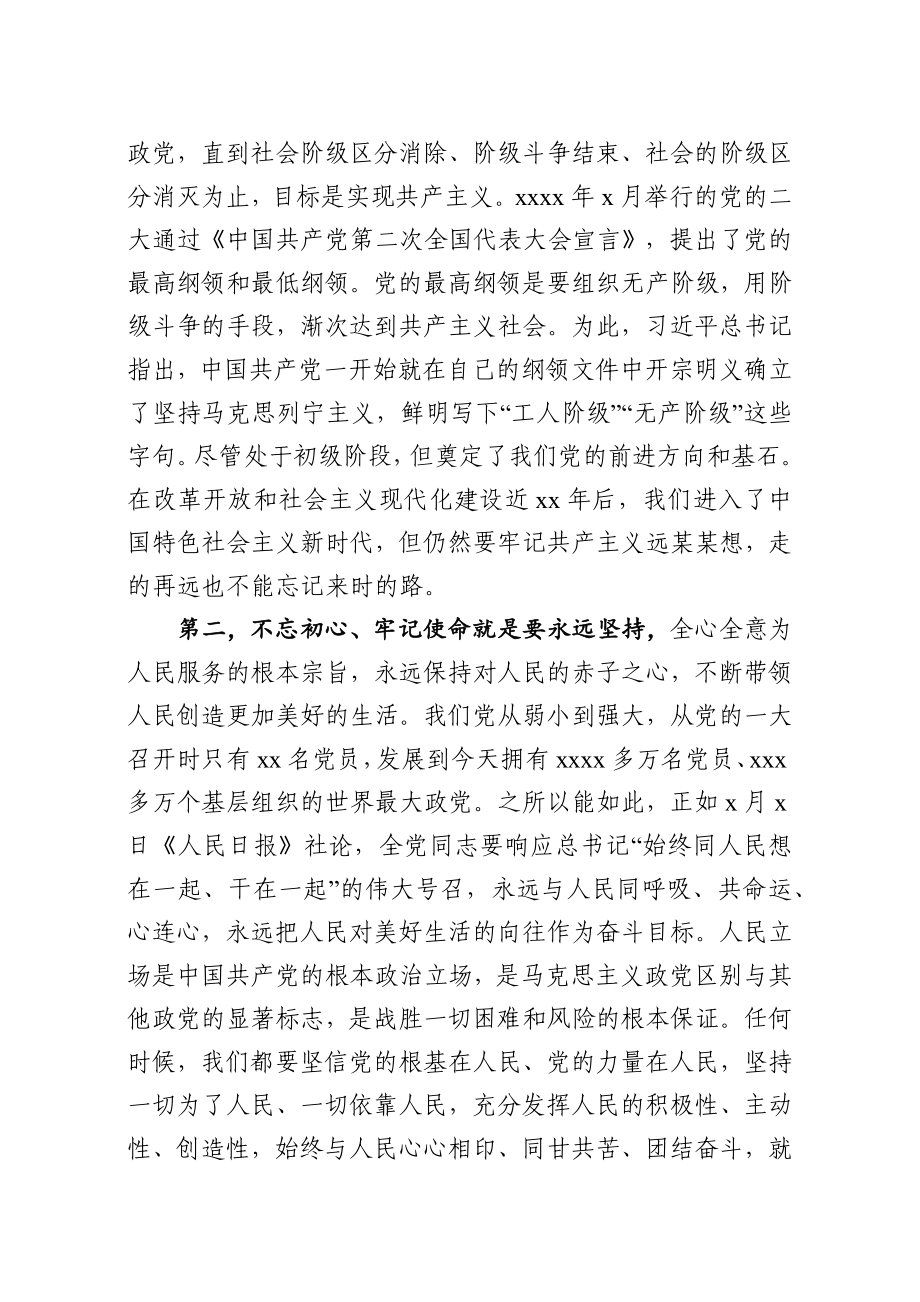 银行系统党委书记党课讲稿.docx_第2页