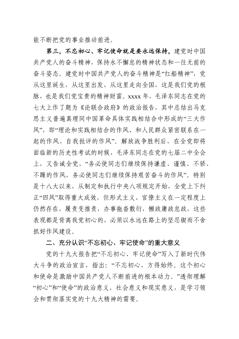 银行系统党委书记党课讲稿.docx_第3页