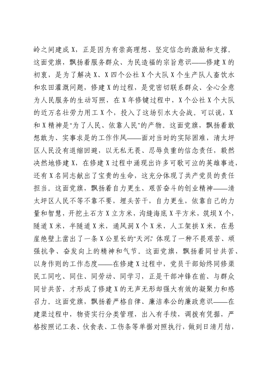 在县委常委参加X村党支部“支部主题党日”活动上的讲话.docx_第2页