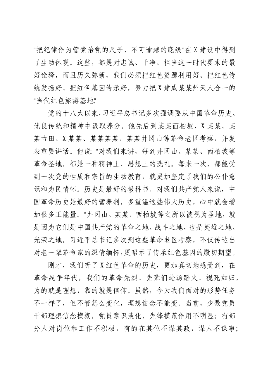 在县委常委参加X村党支部“支部主题党日”活动上的讲话.docx_第3页