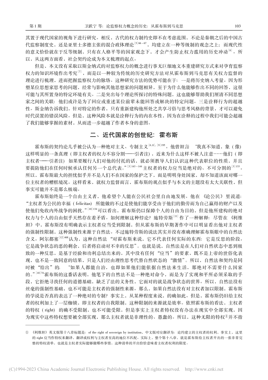 论监察权力概念的历史：从霍布斯到马克思_卫跃宁.pdf_第2页