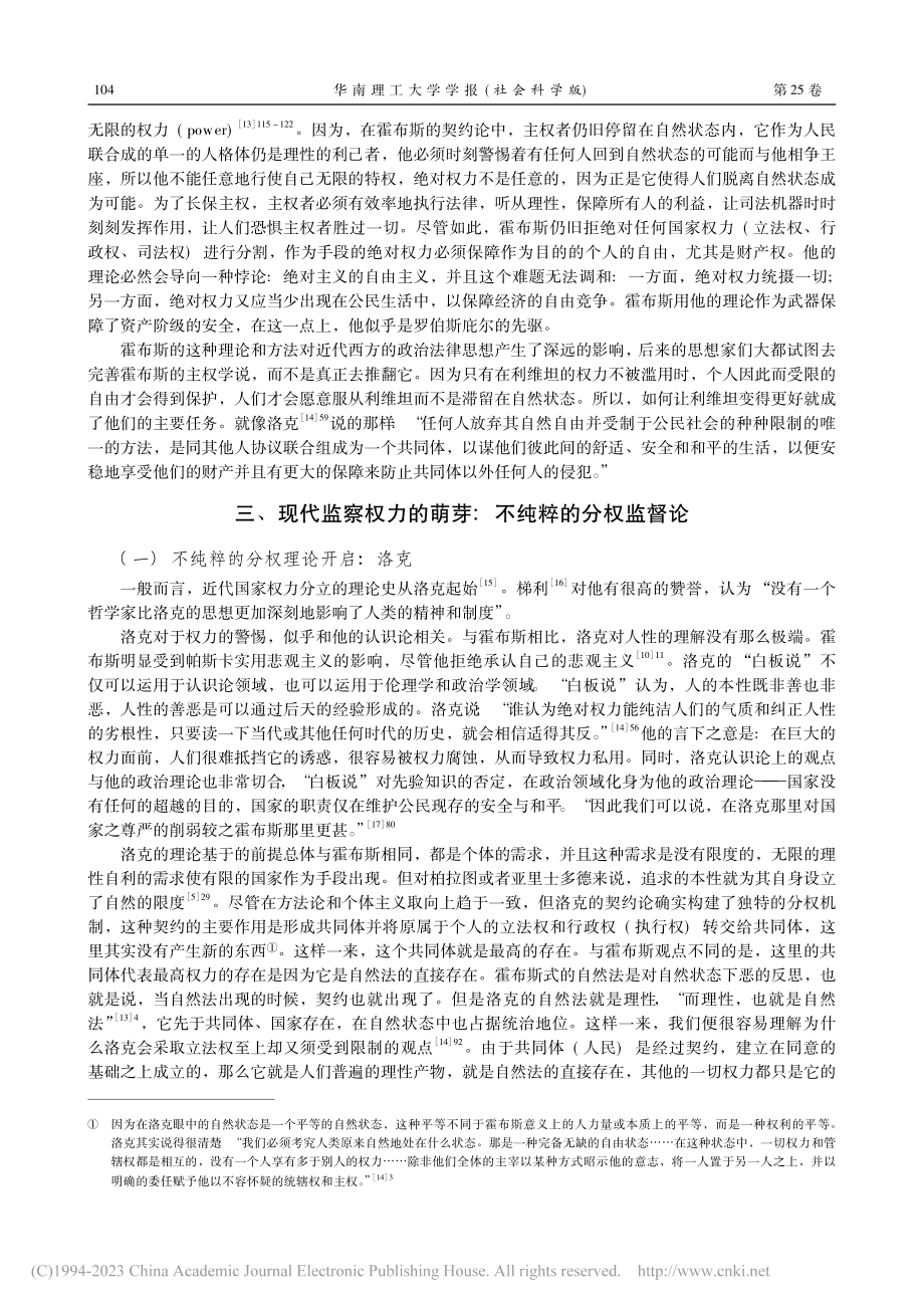 论监察权力概念的历史：从霍布斯到马克思_卫跃宁.pdf_第3页