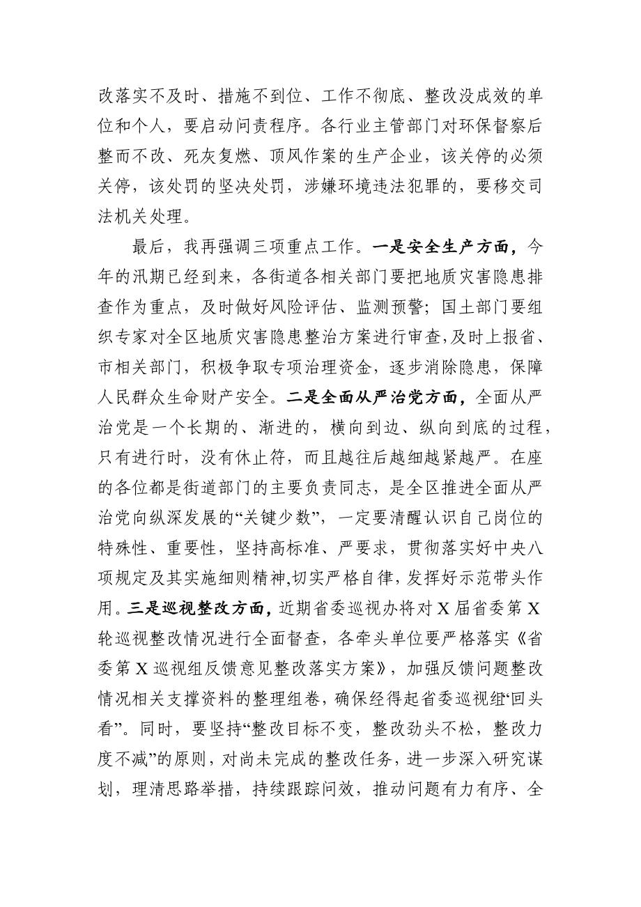 20190626在中央环保督察反馈意见整改工作会议上的讲话.docx_第2页