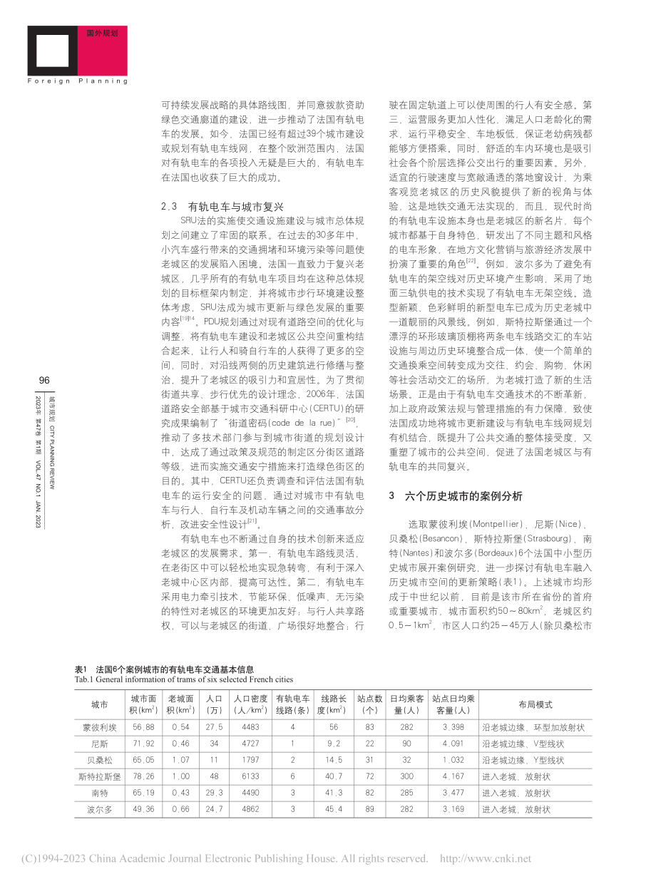 旧城复兴导向的有轨电车系统...——以法国6个历史城市为例_陈泳.pdf_第3页