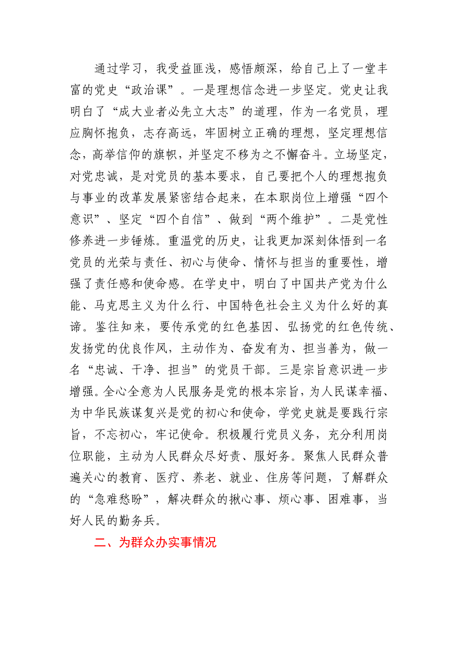 “学党史、悟思想、办实事、开新局”专题组织生活会个人检视剖析材料.docx_第2页