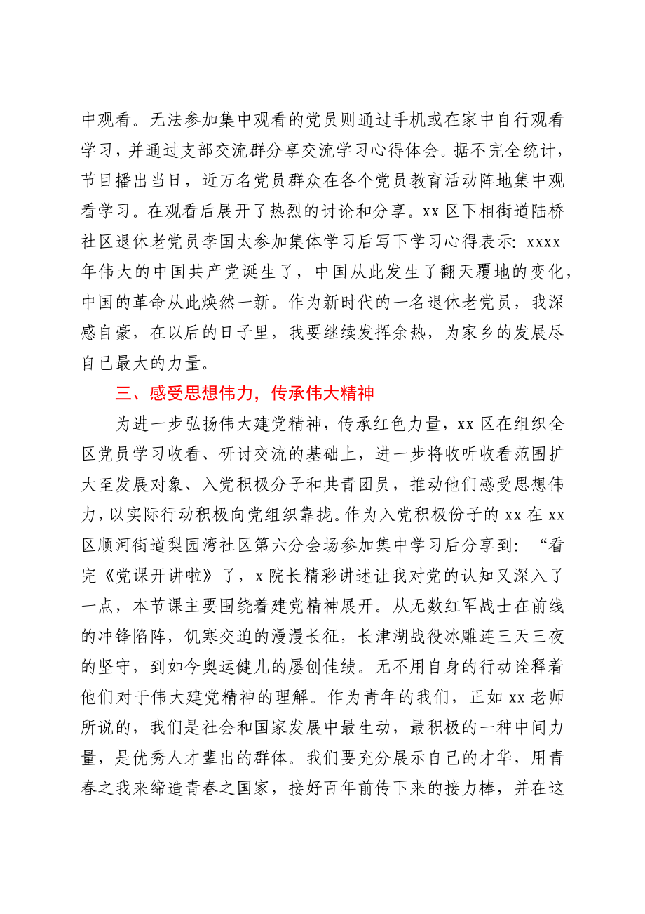 xx区党课开讲啦专题节目学习情况总结范文工作汇报报告.docx_第2页