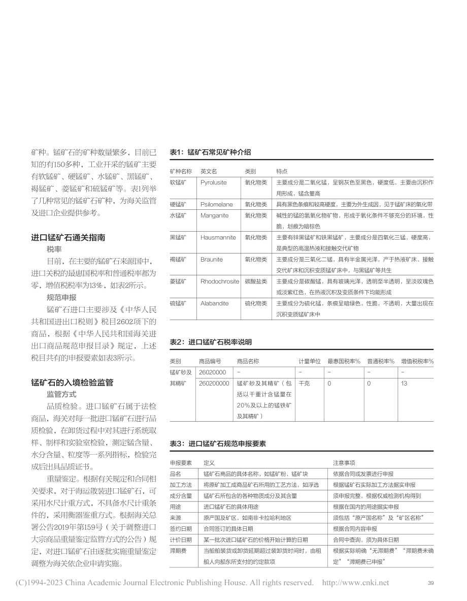 进口锰矿石“避坑”指南_崔庆虎.pdf_第2页