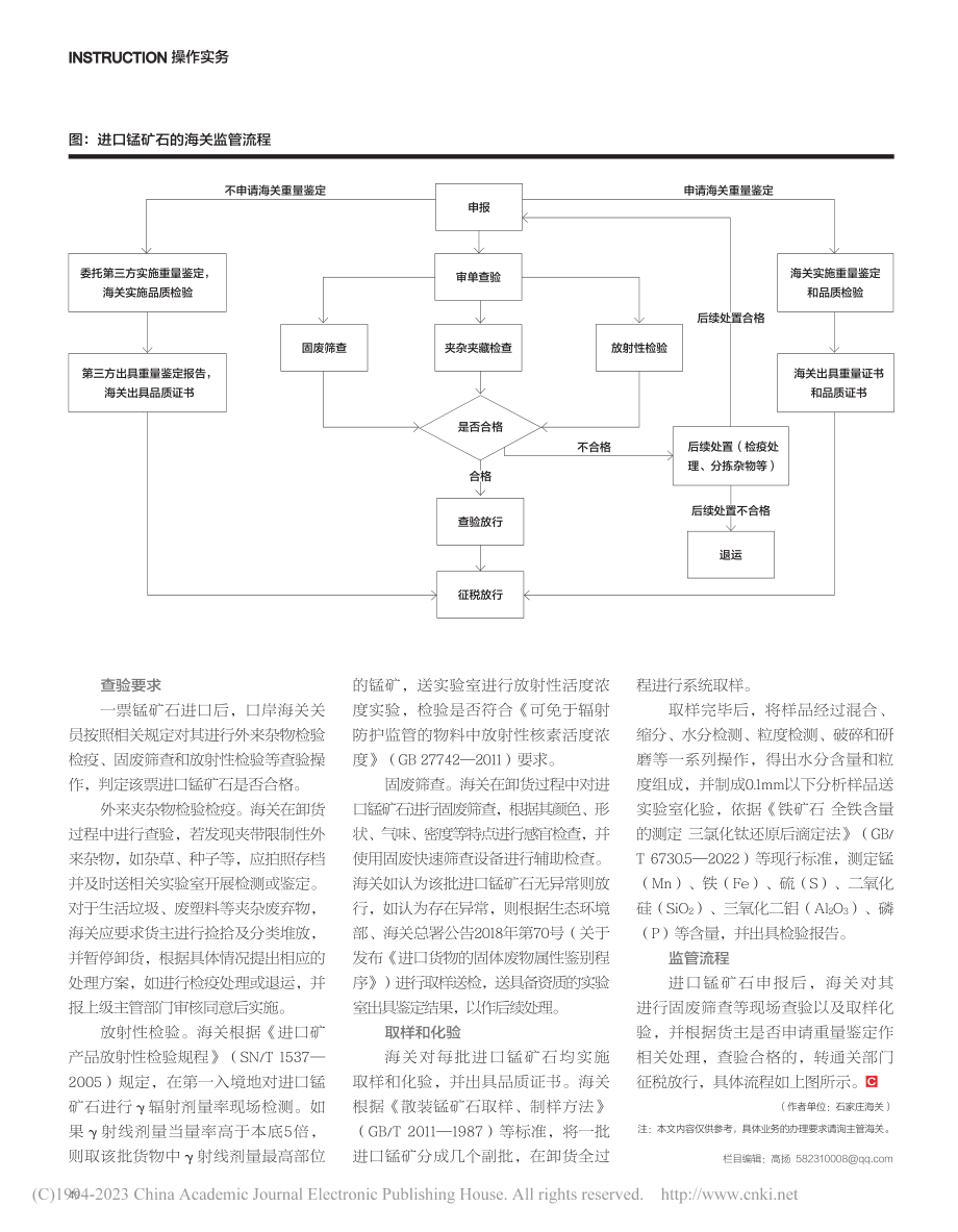 进口锰矿石“避坑”指南_崔庆虎.pdf_第3页