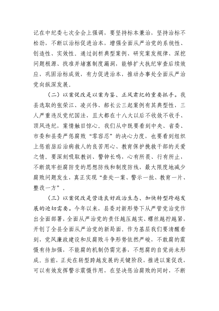 李泽光：在办事处以案促改警示教育大会上的讲话.docx_第2页