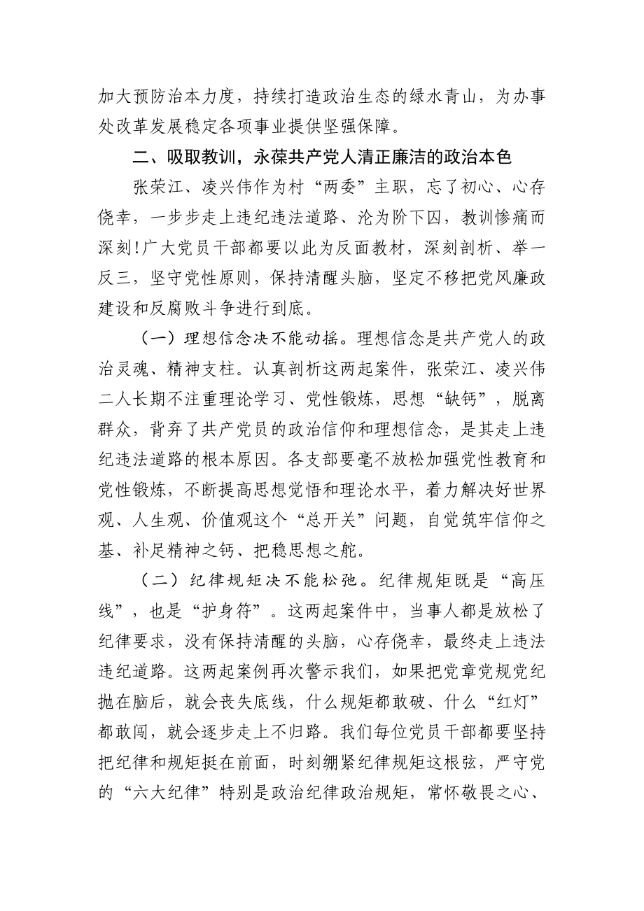 李泽光：在办事处以案促改警示教育大会上的讲话.docx_第3页