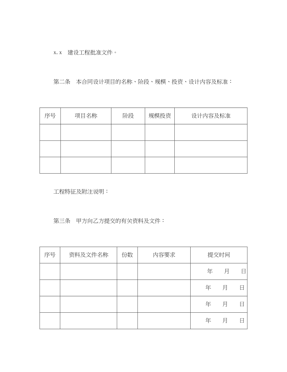 建设工程设计合同（2）.doc_第2页