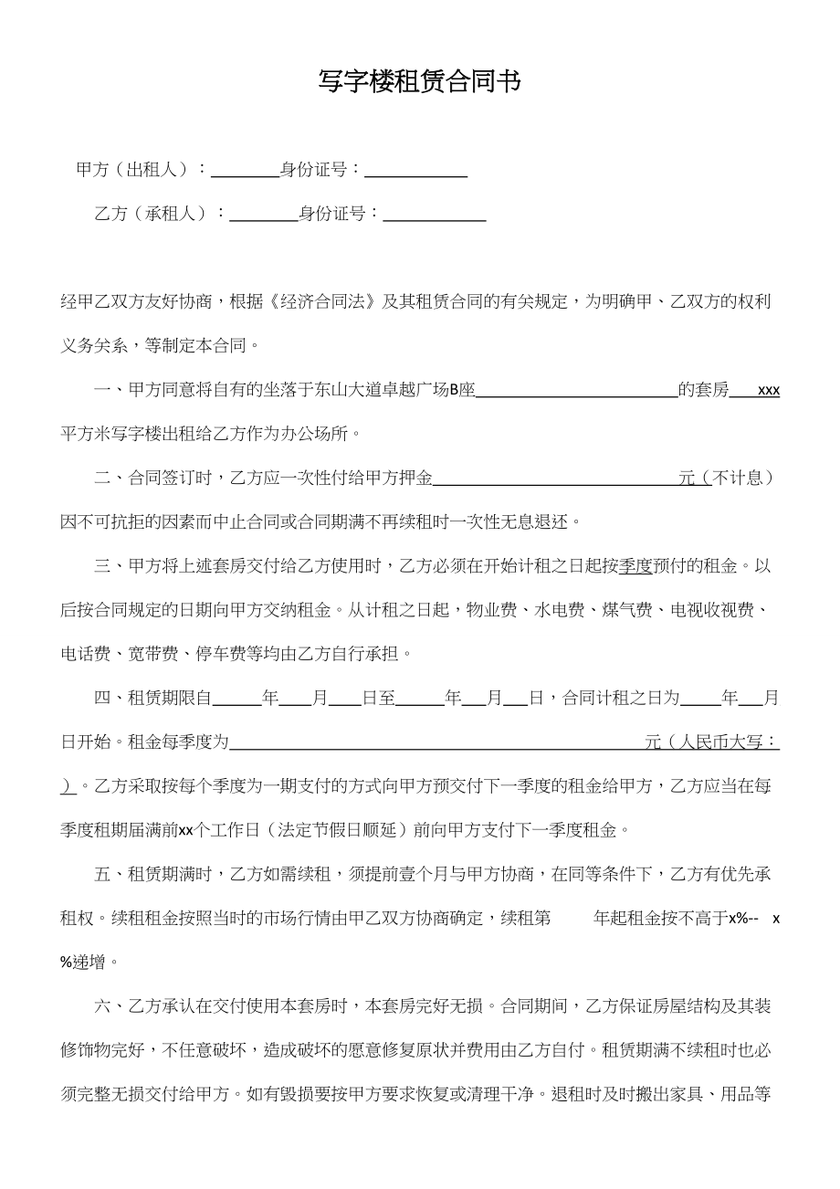 写字楼租赁合同书(实用简单)(1).doc_第1页