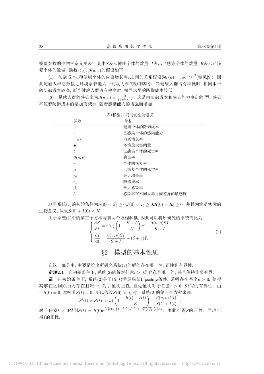 具有进化效应的SIR模型的稳定性和Hopf分支分析_杨洪.pdf_第2页