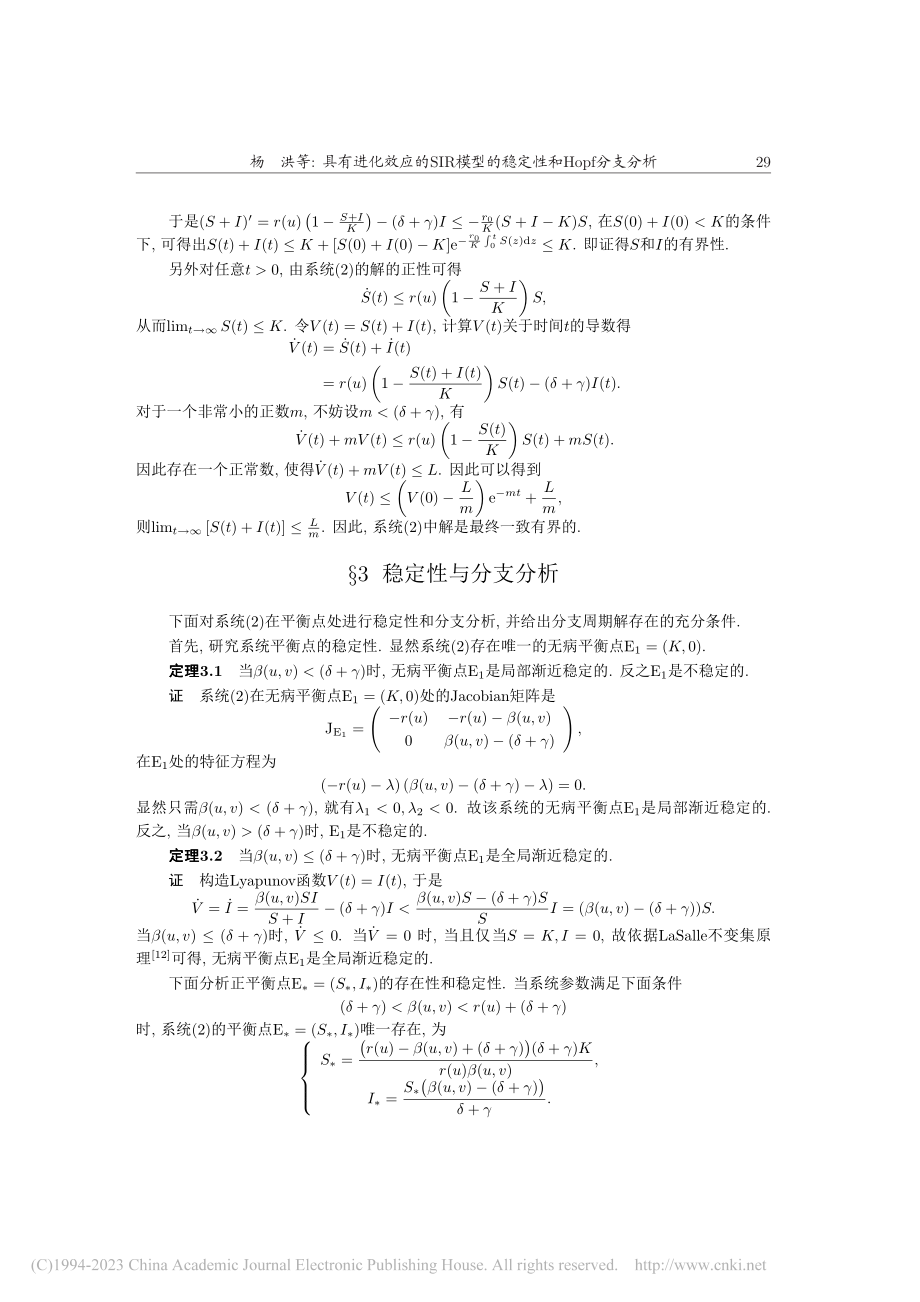 具有进化效应的SIR模型的稳定性和Hopf分支分析_杨洪.pdf_第3页