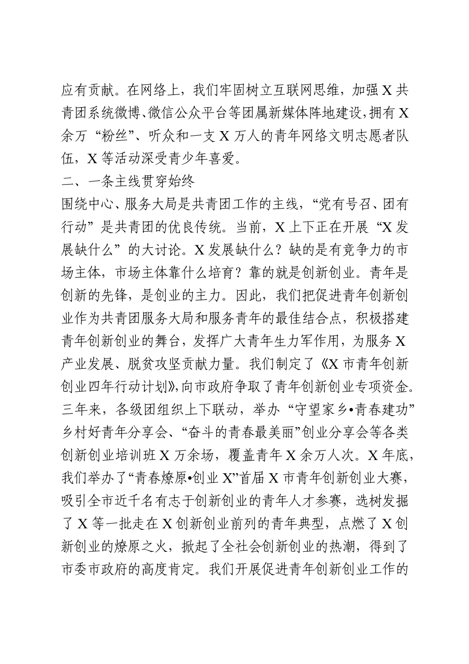 在群团工作会议上的发言.docx_第2页