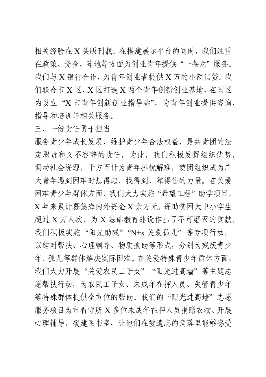 在群团工作会议上的发言.docx_第3页