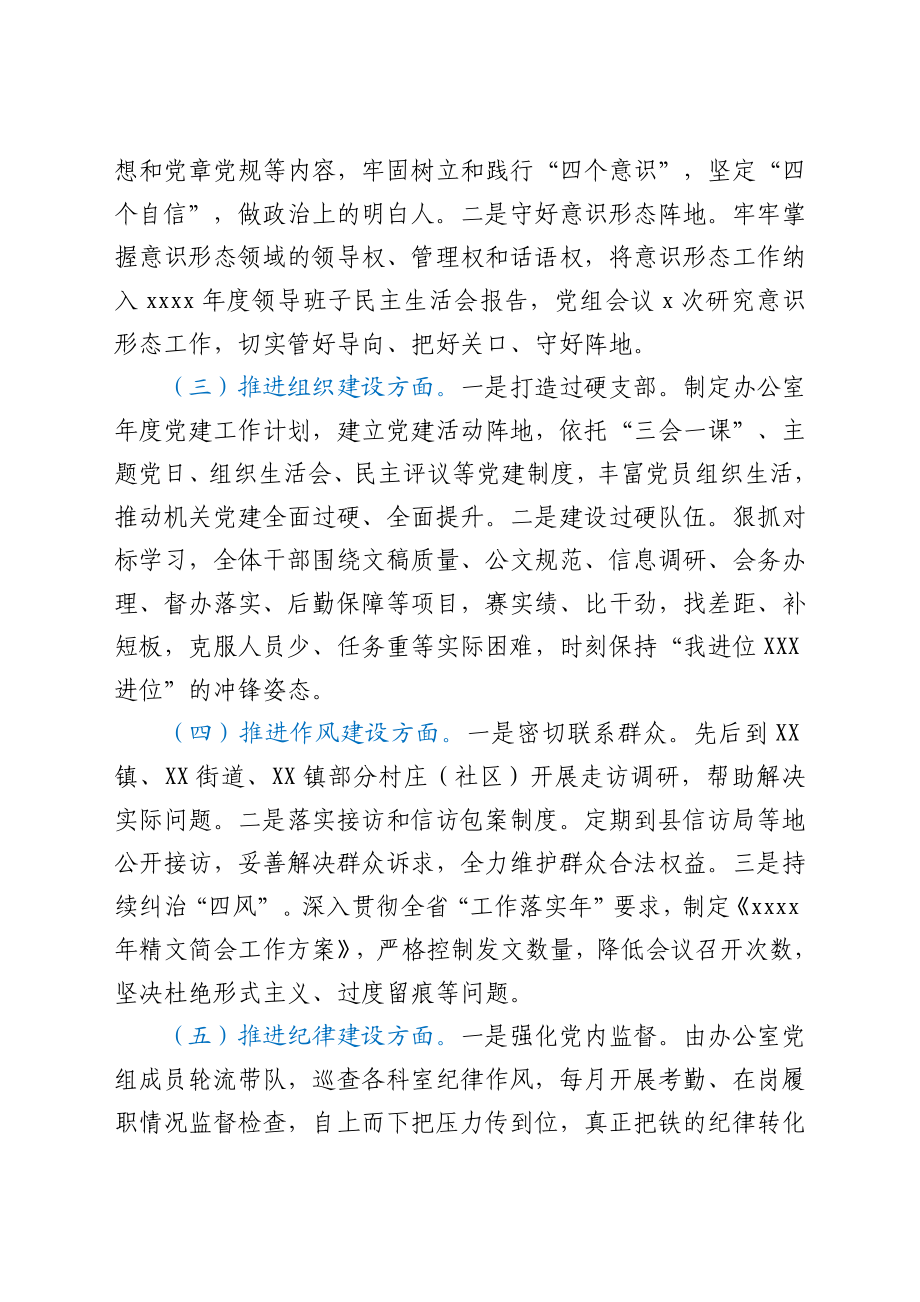 县政府办公室主任述责述廉报告.docx_第2页