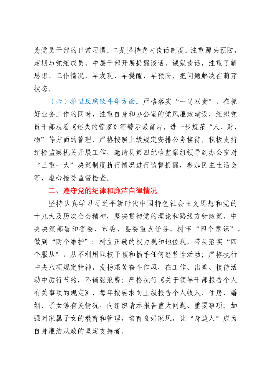 县政府办公室主任述责述廉报告.docx_第3页