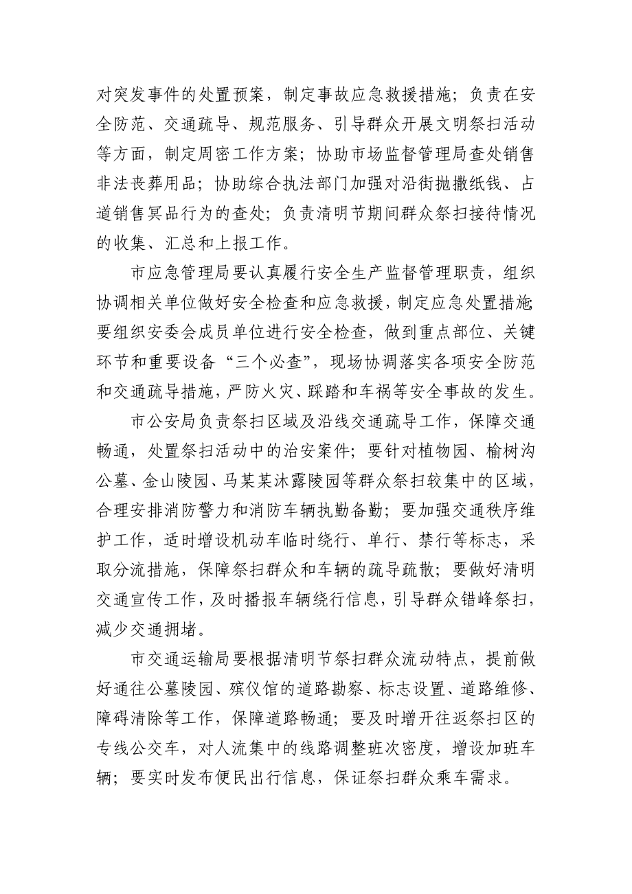 2021年清明文明祭扫活动实施方案.docx_第2页