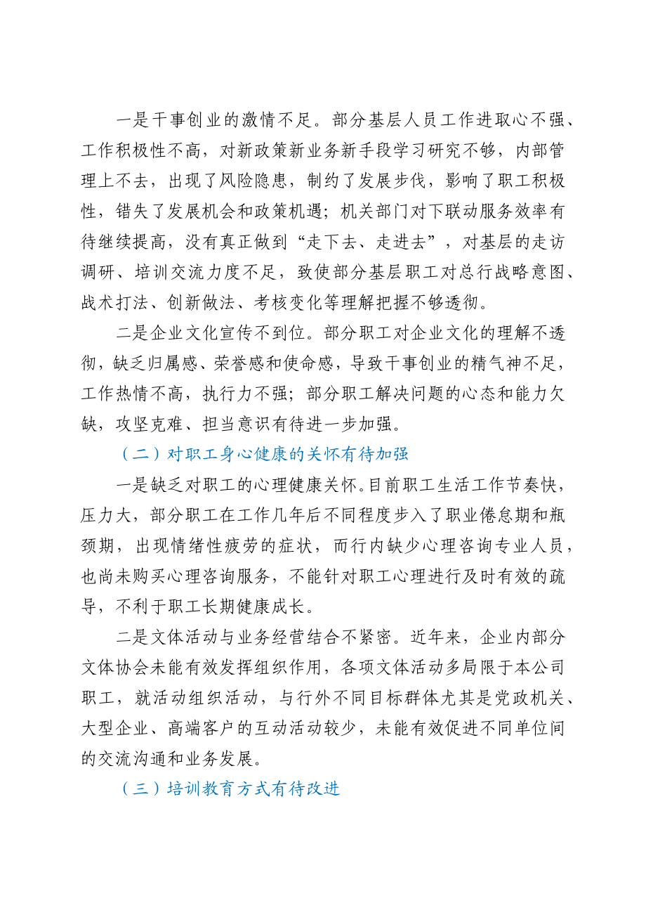 公司工会打造“职工之家”调研报告.docx_第2页