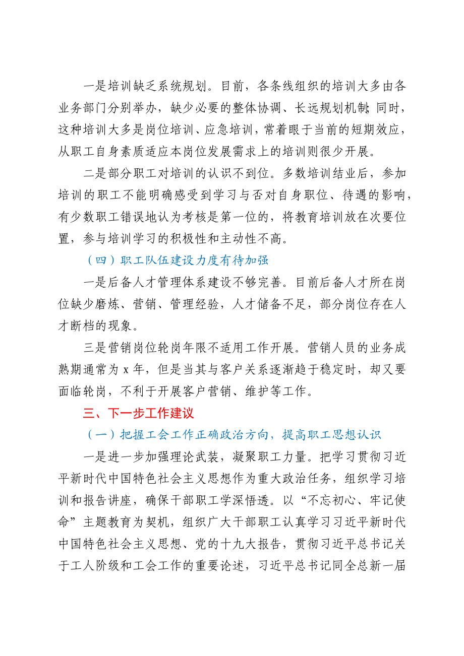 公司工会打造“职工之家”调研报告.docx_第3页