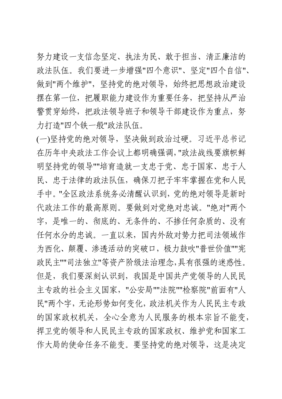 全区政法干警教育大会党课.docx_第2页