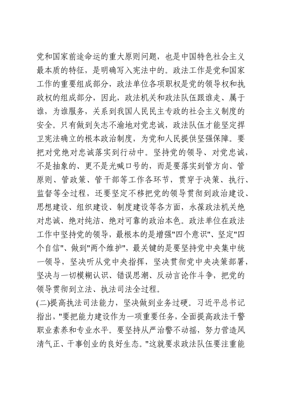 全区政法干警教育大会党课.docx_第3页