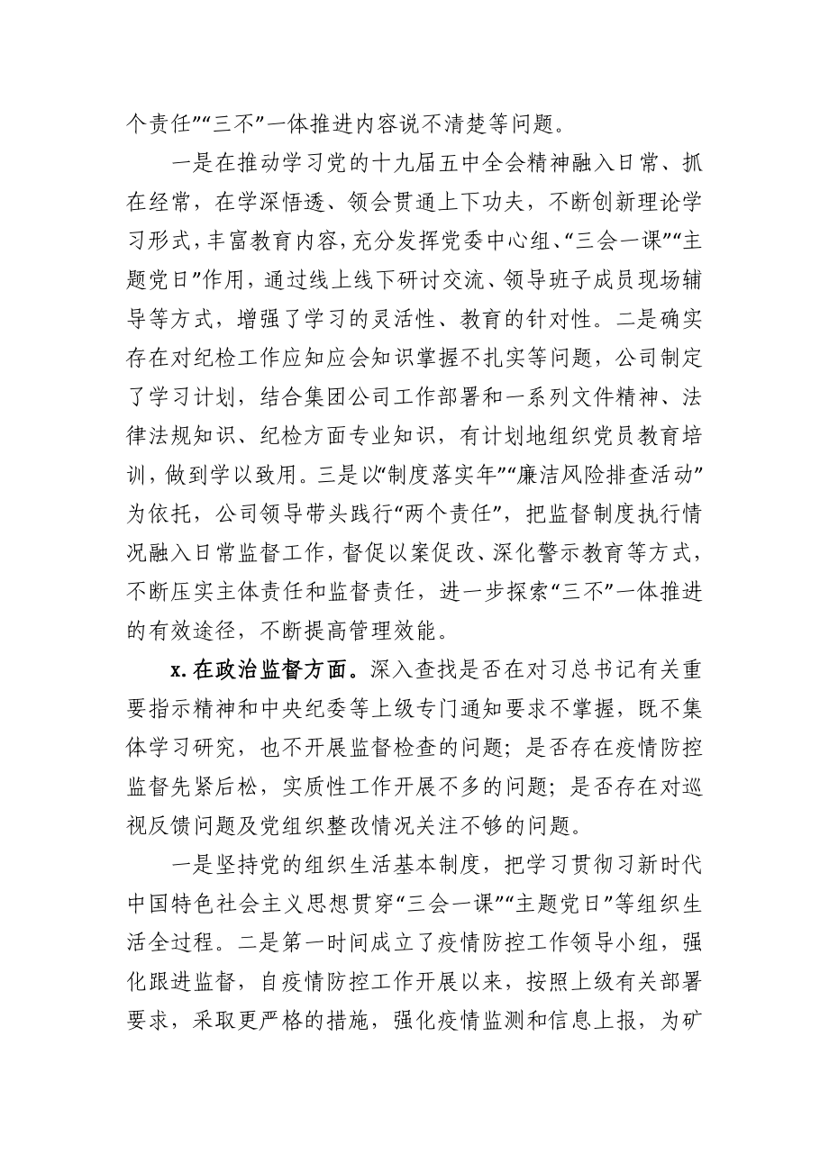 公司对照省纪监委XX专项检查情况自查自纠情况汇报.docx_第2页