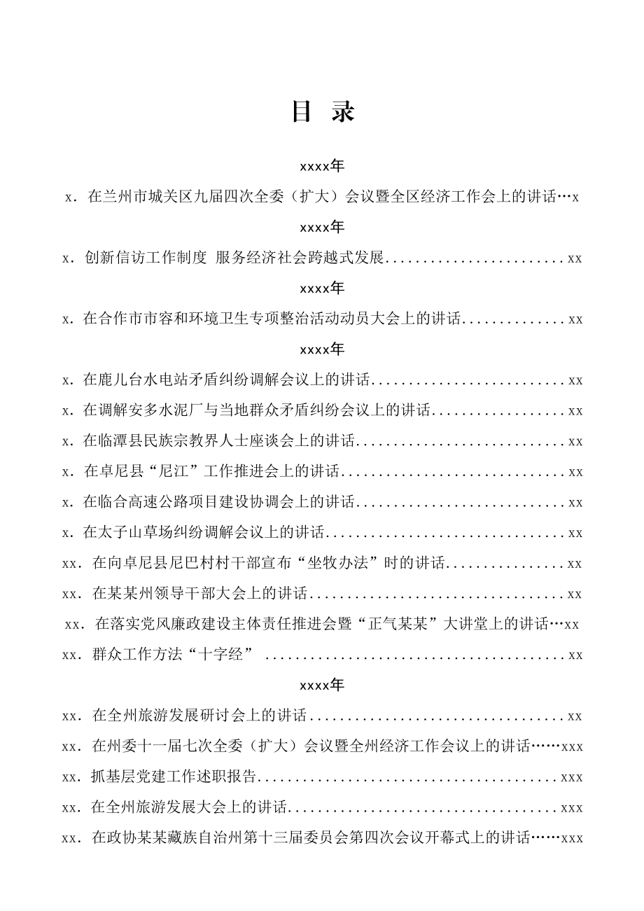 语汇45—某某州委书记俞成辉讲话文章汇编55篇14万字.docx_第1页