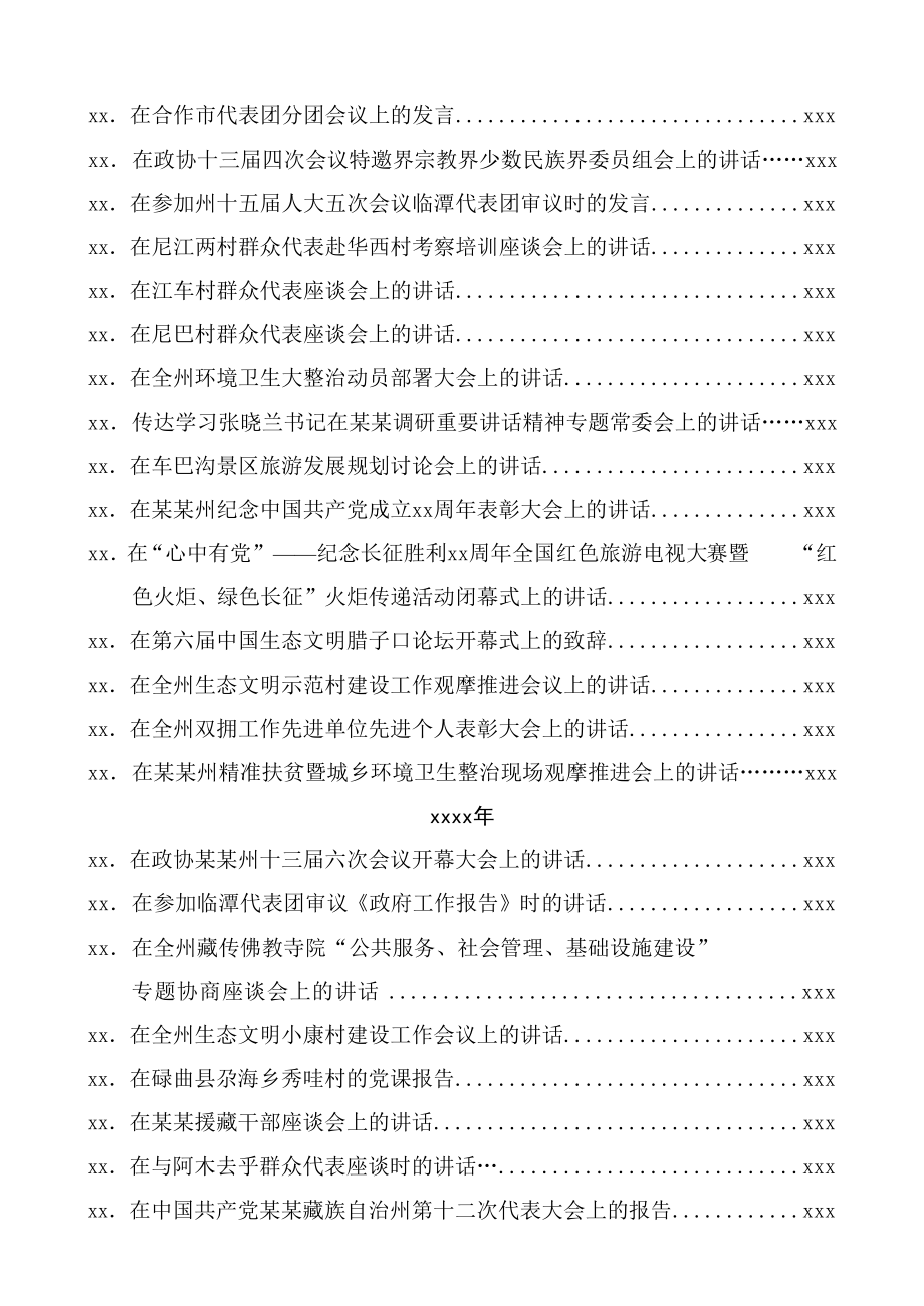 语汇45—某某州委书记俞成辉讲话文章汇编55篇14万字.docx_第2页