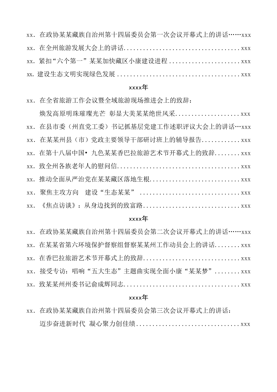 语汇45—某某州委书记俞成辉讲话文章汇编55篇14万字.docx_第3页