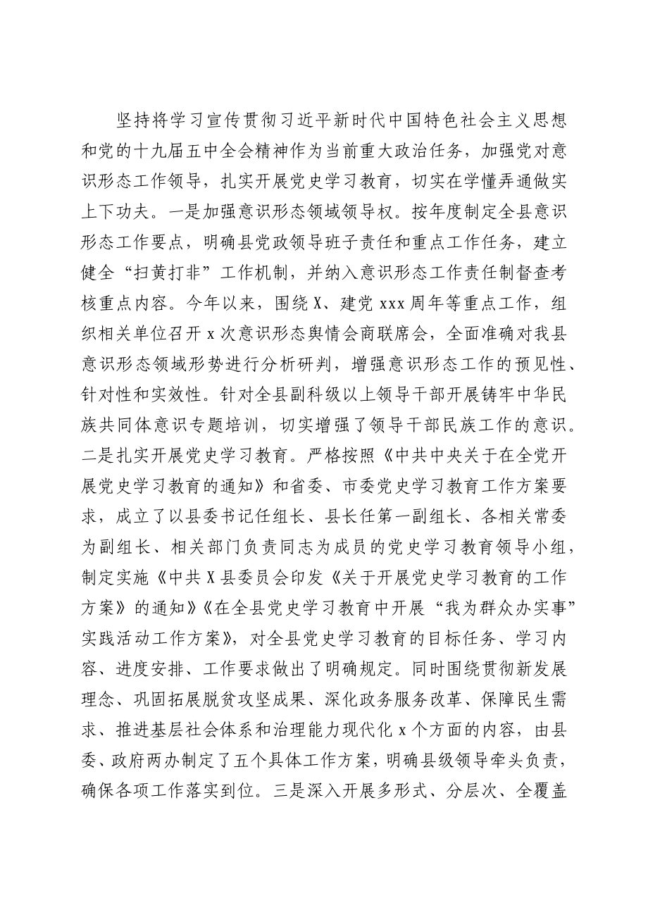 县委上半年党建工作总结.docx_第3页