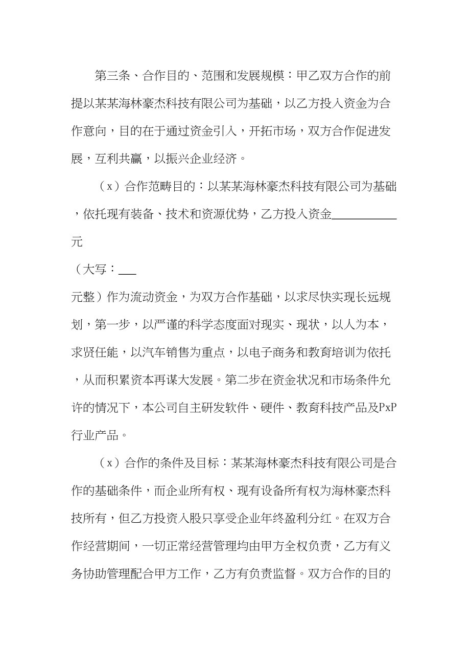 资金入股合作协议书(1).doc_第2页