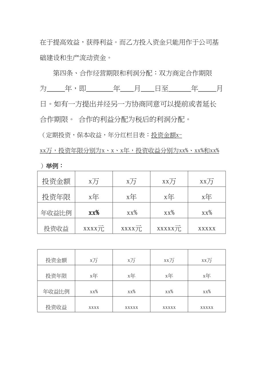 资金入股合作协议书(1).doc_第3页