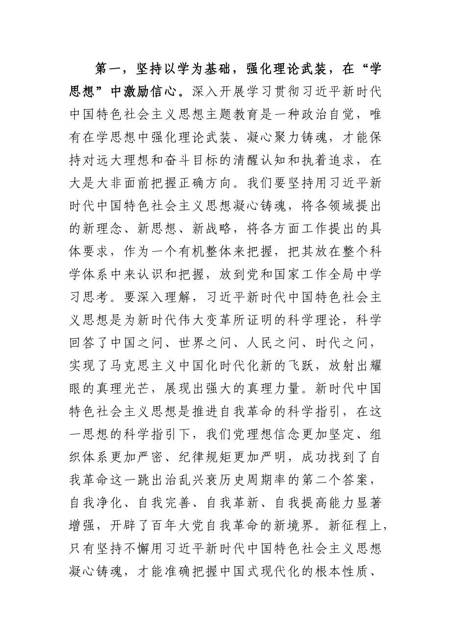 书记在2023年党内主题教育动员部署会上的讲话 .docx_第2页