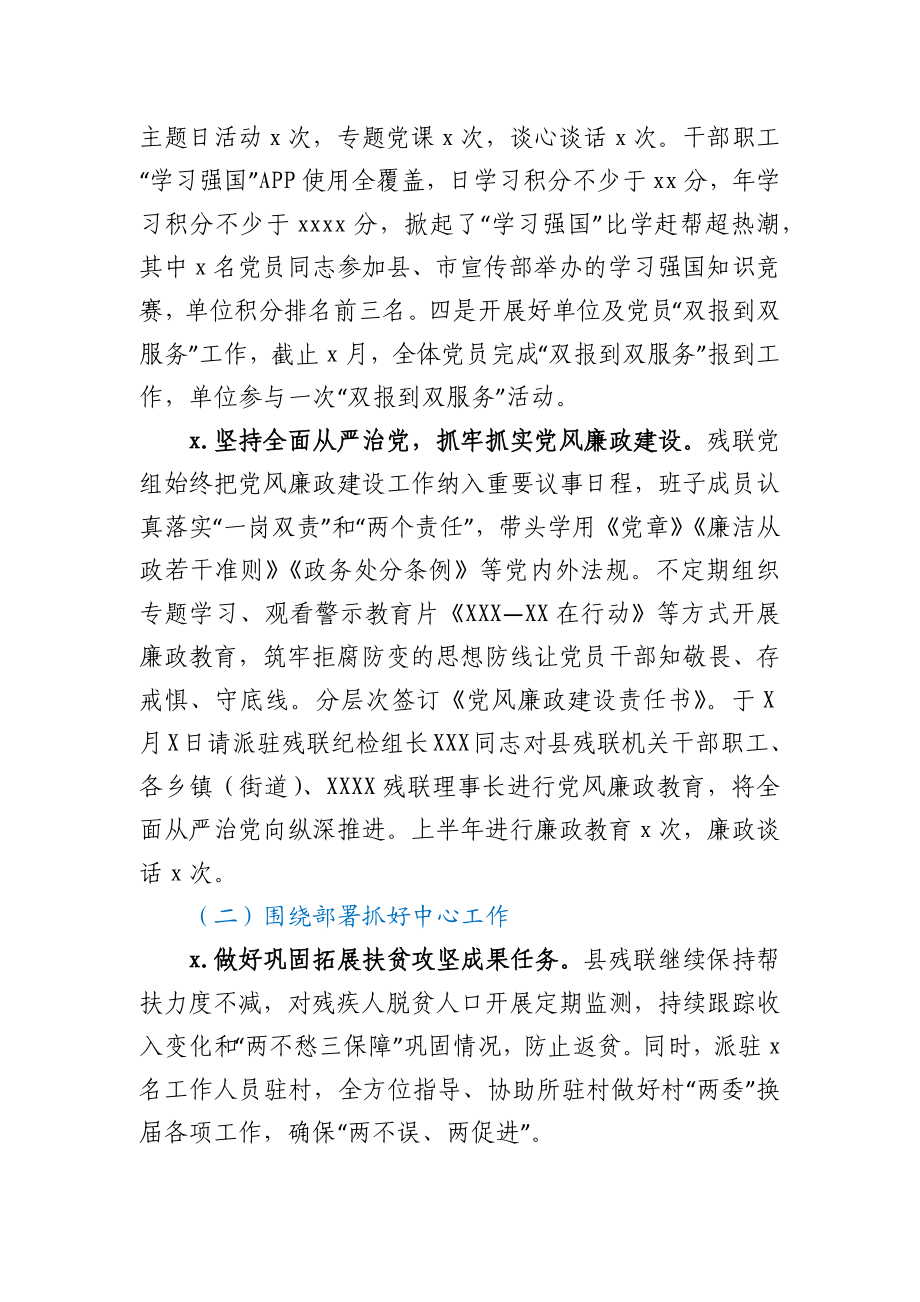 XXX残疾人联合会2021年上半年工作总结及下半年工作计划.docx_第3页