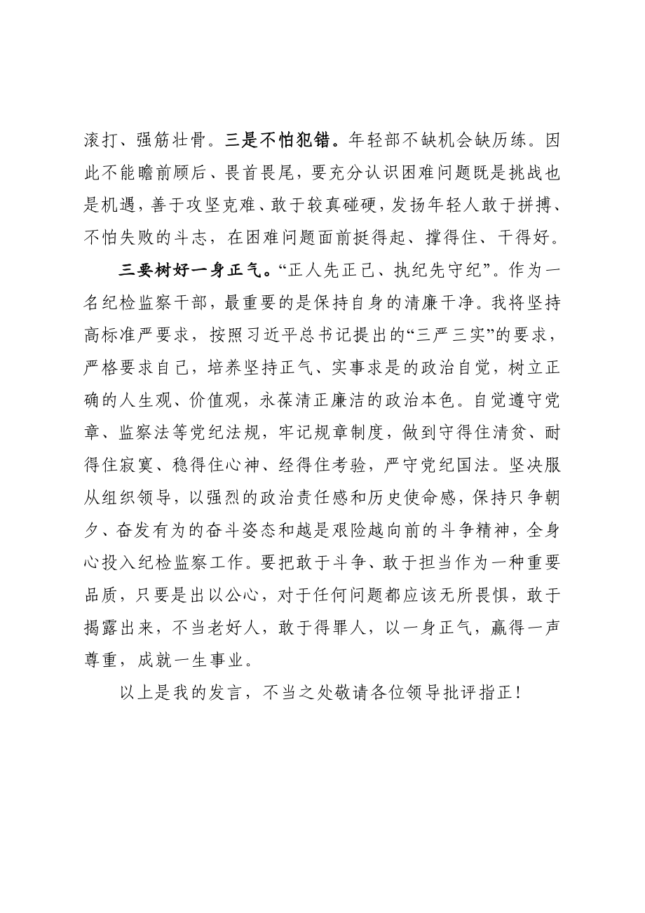 2021在新考录公务员见面座谈会上的表态发言.doc_第3页