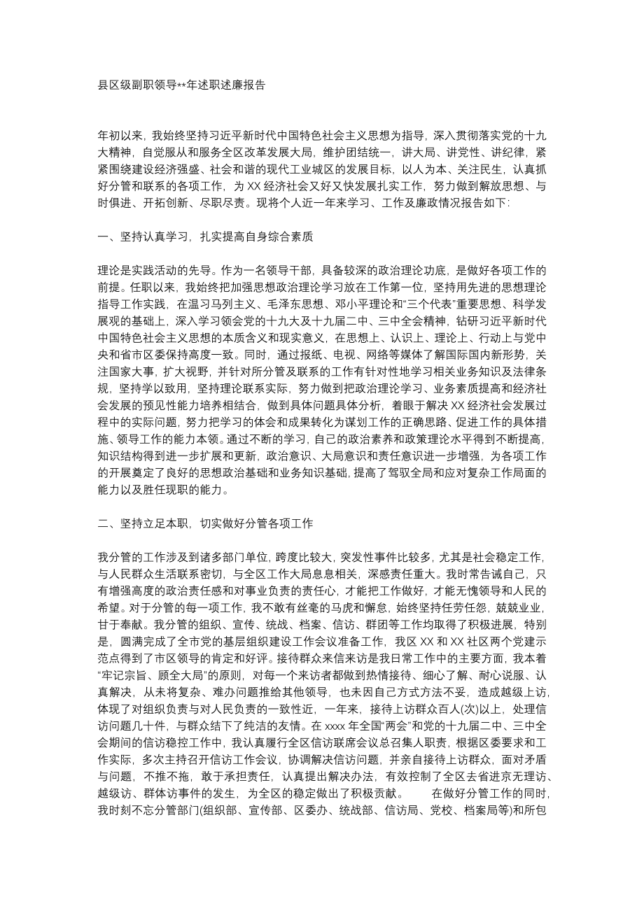 副县长述职述廉报告.docx_第1页