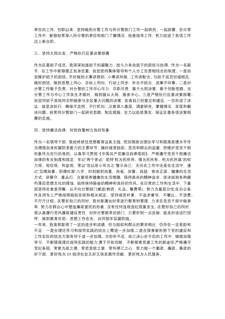 副县长述职述廉报告.docx_第2页